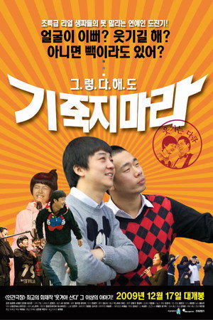 기죽지 마라
