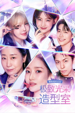 极致光彩造型室