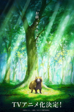 Would You Like to Be a Tanuki?