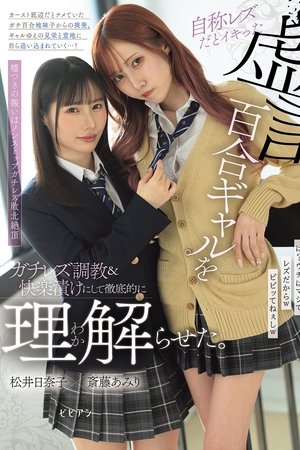 Jishou rezu da to ikitta kyogen yuri gyaru o gachi rezu choukyou & kairaku tsuke ni shite tetteiteki ni rikai raseta