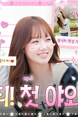 Eunchae’s Cherry Blossom Diary🌸 With the Lovely I.O.I | Eunchae's Stardiary Returns EP.3