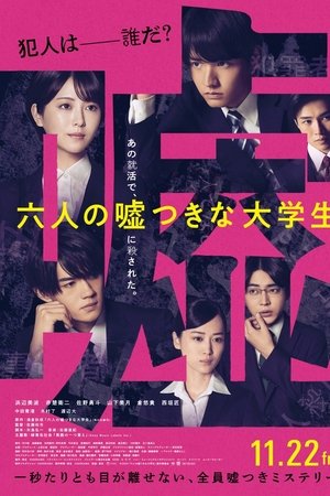 Six Lying University Students