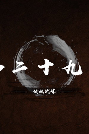 Episode 29
