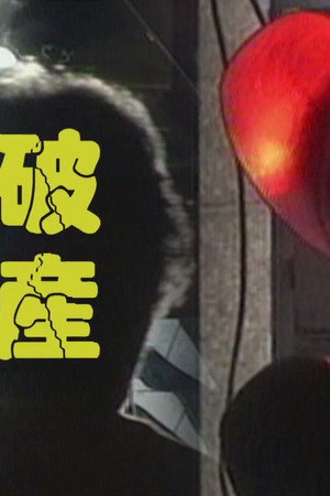 Episode 12