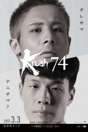 Krush 74