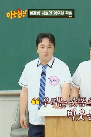 Im Woo-il, Hwang Je-sung, Nam Ho-yeon, Kwak Beom