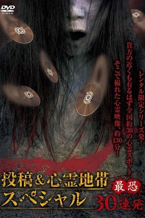 Posted Grudge Spirit Footage: Special Edition - Most Terrifying 30 Consecutive Shots