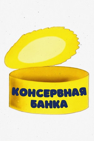 The Tin