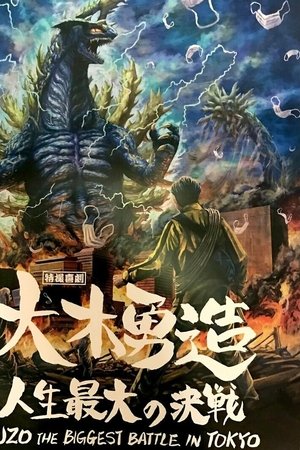 Yuzo the Biggest Battle in Tokyo
