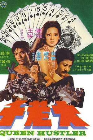 大老千