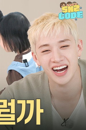 EP.94 [SKZ Community Center #2]