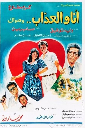 Ana Wal-Athab Wa Hawak