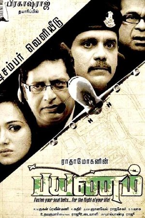 Payanam