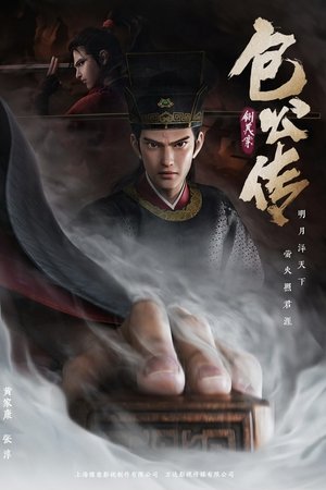 包公传：铡美案