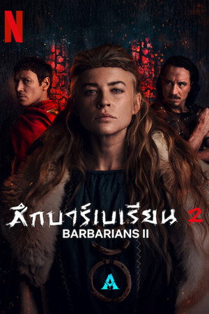 ศึกบาร์เบเรียน