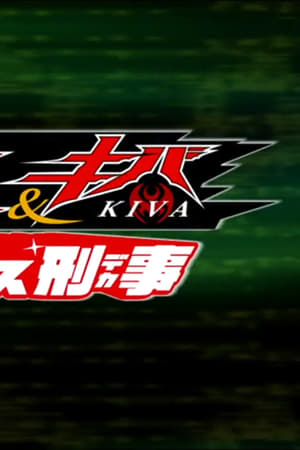 Kamen Rider Den-O & Kiva: Climax Deka