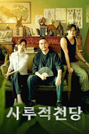 사루적천당