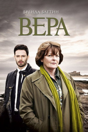 Вера