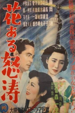 Hana aru dotō