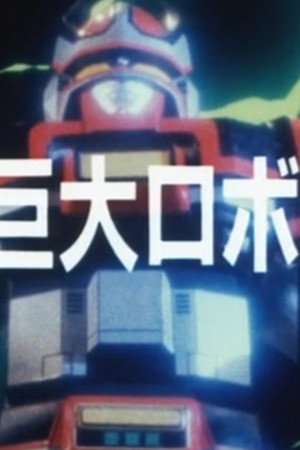 Enigma Of The Giant Robot's Appearance