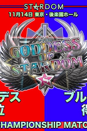 Stardom 11th Goddesses of Stardom Tag League ~Finals~