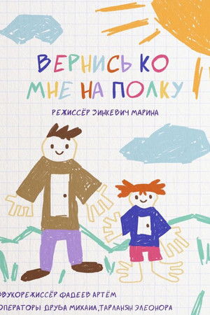 Come Back To My Shelf