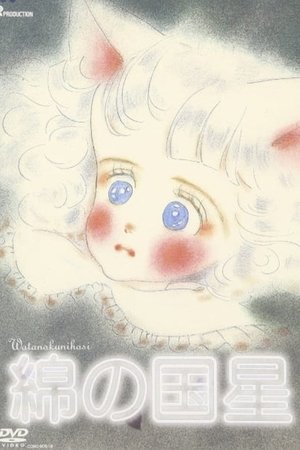 The Star Of Cottonland Pilot