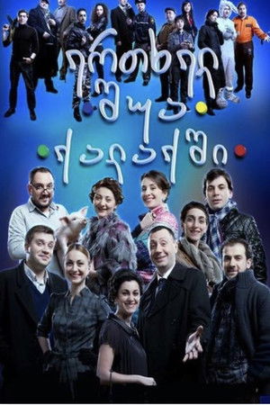 Once in the middle of the city