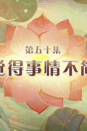 Episode 50