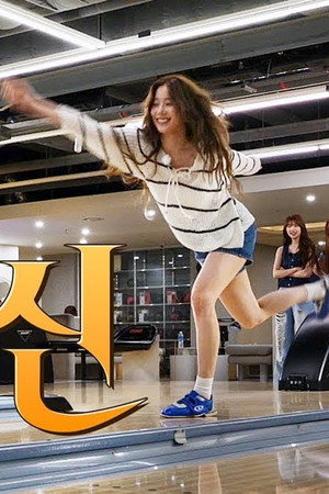 EP.66 [LE SSERAFIM Bowling Match 1]