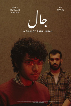 جال