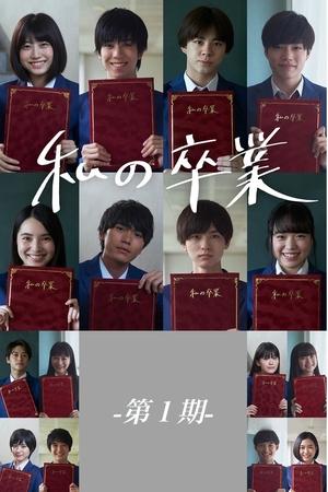 My Graduation Vol. 1