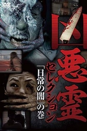 Malevolent Spirits Selection: "Everyday Darkness" Volume
