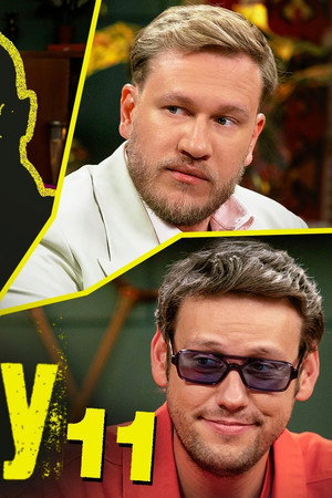 Episode 11