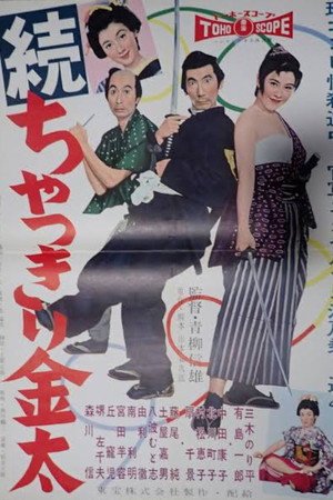 Chakkiri Kinta Sequel