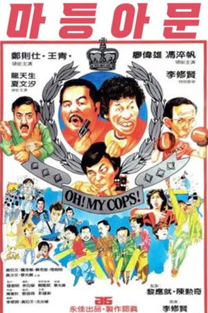 Oh, My Cops!