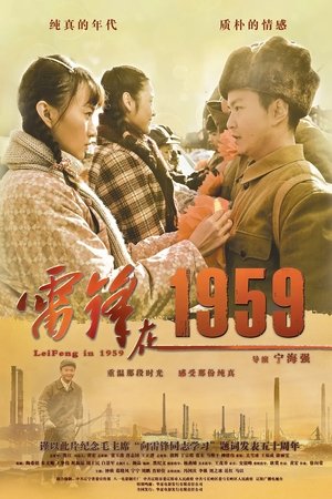 LeiFeng in 1959