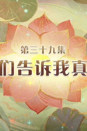 Episode 39