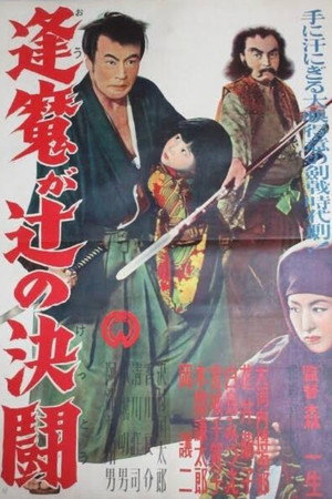 Duel at Omagatsuji