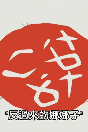 Episode 93