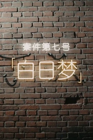 Darker II Episode 14
