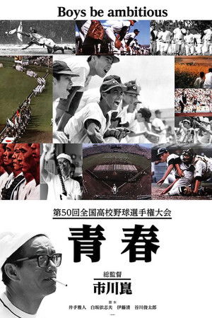 Youth: The 50th National High School Baseball Tournament