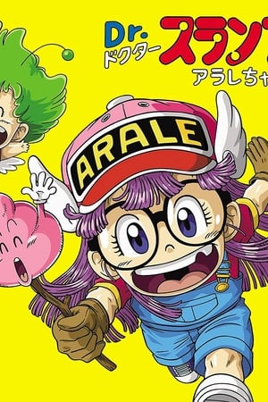 Dr. Slump and Arale-chan: Hoyoyo! The Treasure of Nanaba Castle