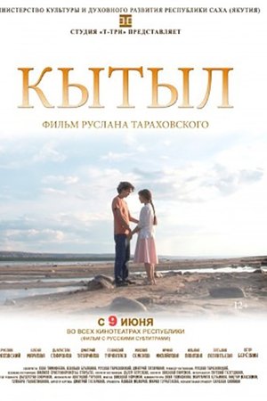 Кытыл