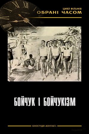 Boychuk and Boychukism