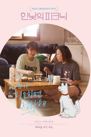 내가 필요하면 전화해