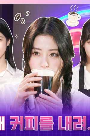 EP.17 [LE CAFÉ 1]