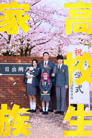 High School Family