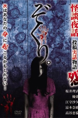 Zokuri. Kaidan Yowa ~Toukou Jitsuwa Monogatari On~