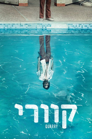 קוורי